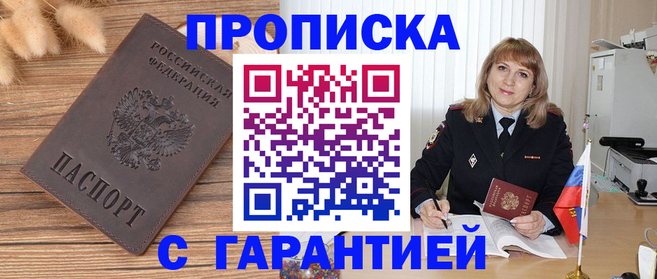 прописка для военкомата в Ртищево