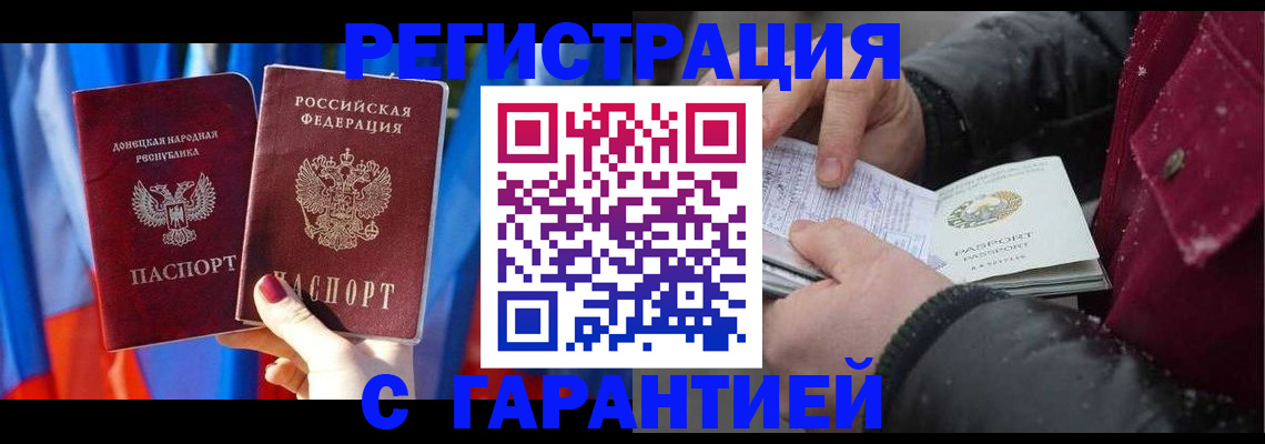 временная прописка в Ртищево