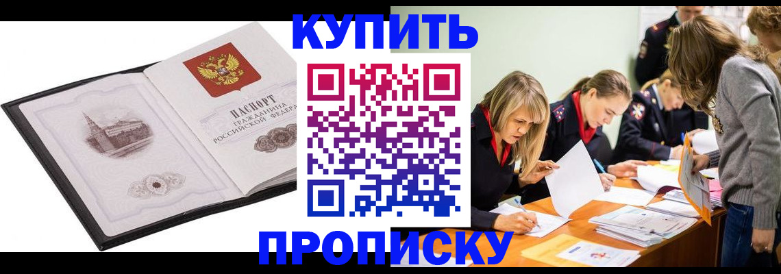 временная регистрация недорого в Ртищево