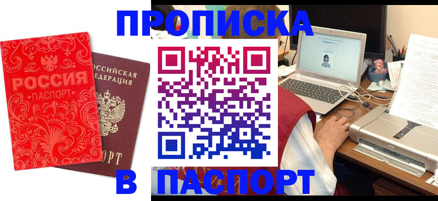 временная прописка в Ртищево